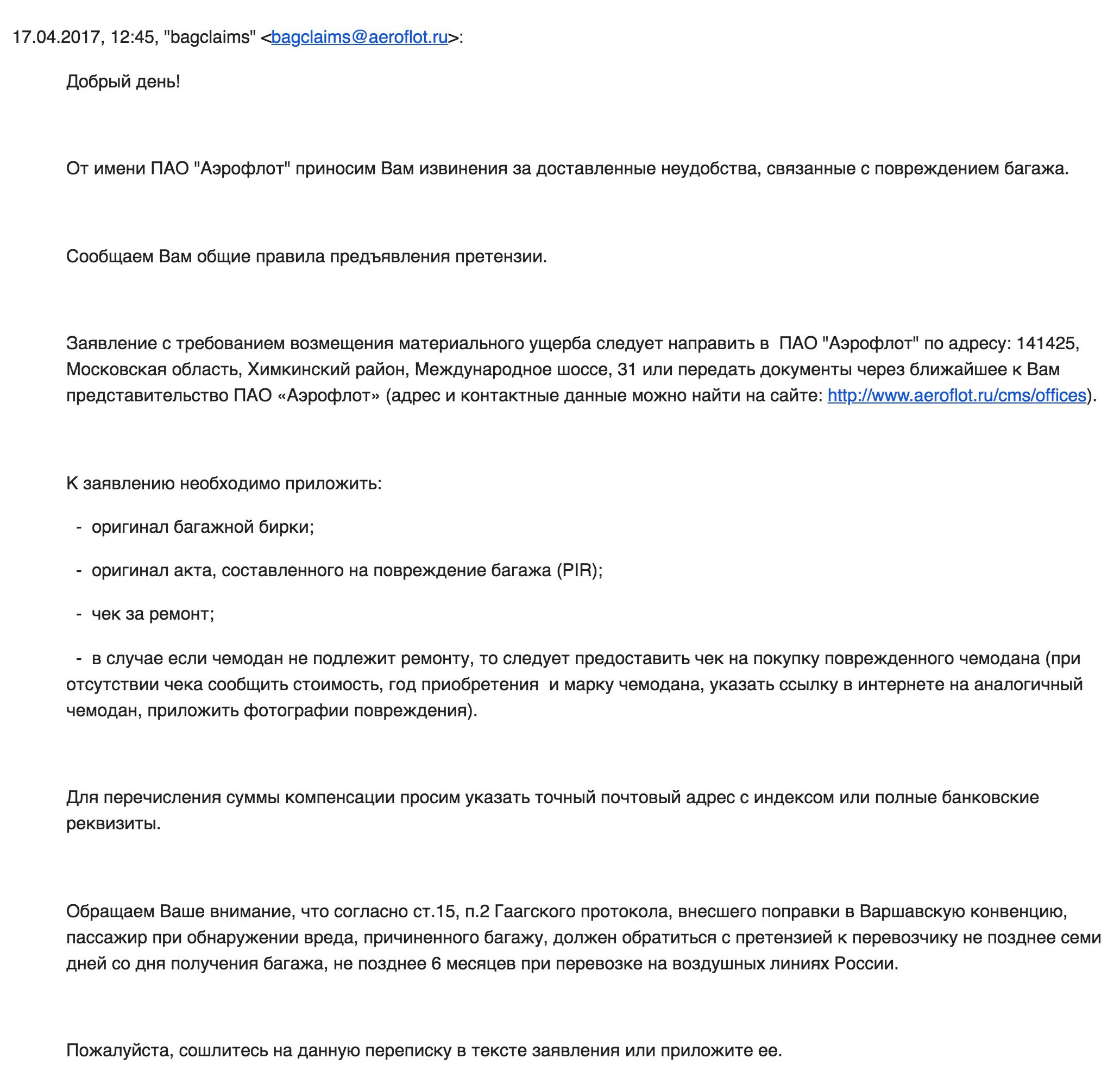 Письмо от представителя «Аэрофлота» о том, какие документы нужны, чтобы получить компенсацию