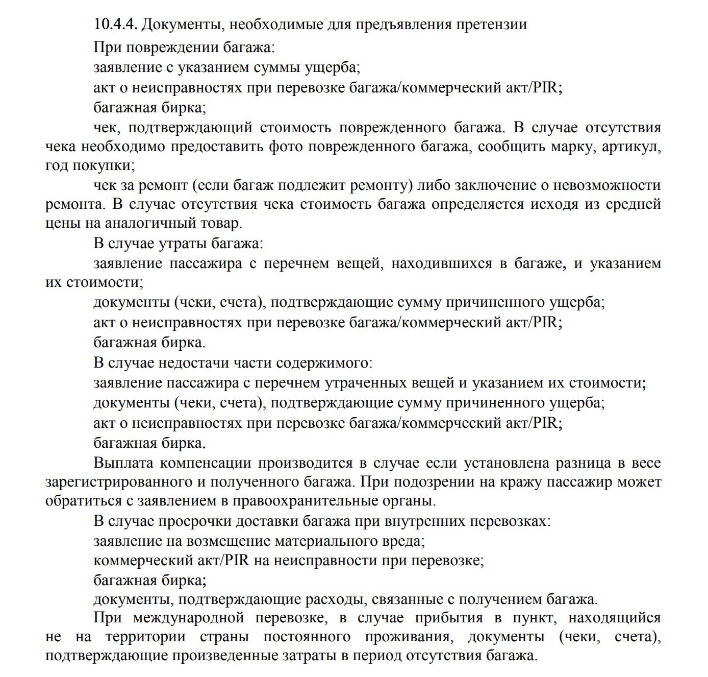 Выдержка из правил воздушных перевозок «Аэрофлота» о том, какие документы нужны для получения компенсации за испорченный багаж