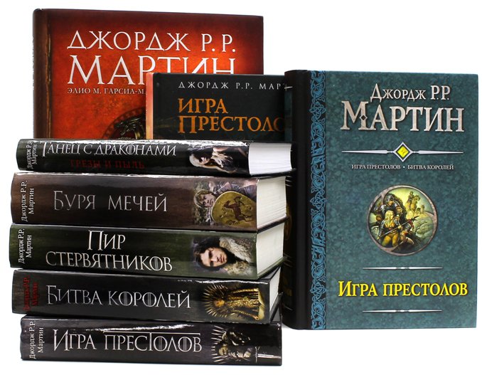 Книги Джорджа Мартина