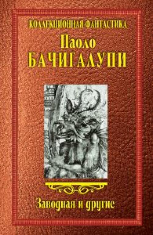 Лучшие книги 21 века фантастика. 10 нашумевших научно-фантастических романов XXI века