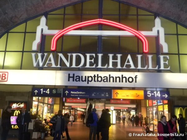 Косметический шопинг в Гамбурге