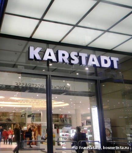 Косметический шопинг в Гамбурге