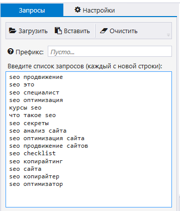 Запросы в Netpeak Checker - продвижение естественными ссылками Линкбилдер Запросы в Netpeak Checker