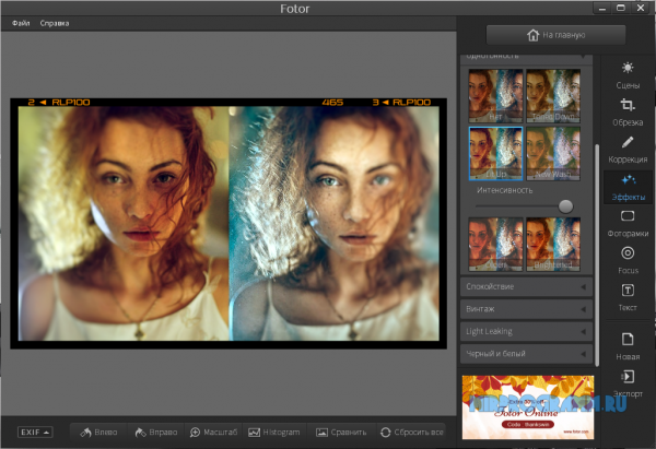 Fotor русская версия