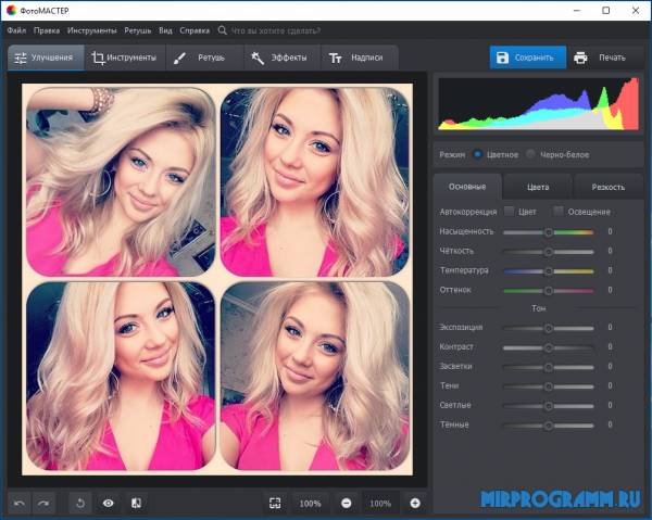 ФотоМАСТЕР полная версия