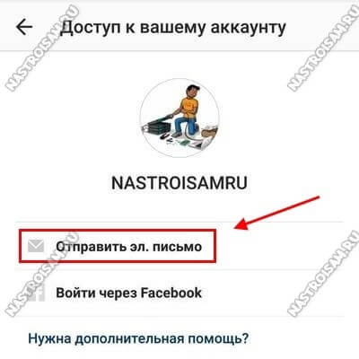 восстановление пароля на почту