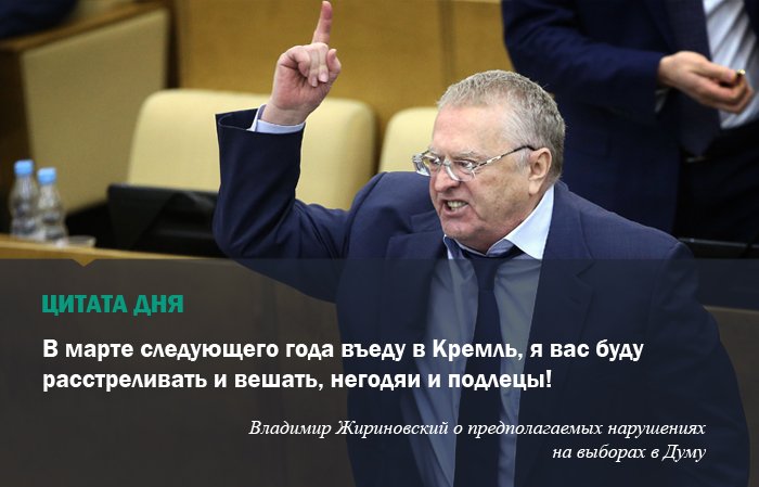 Высказывания жириновского. Цитаты Жириновского. Высказывания политиков. Жириновский фразы.