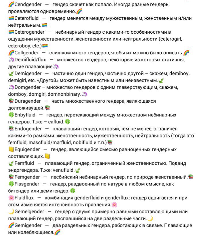 Сколько есть полов. Гендеры список. Гендеры на русском. Гендер виды список на русском. Количество гендеров список.