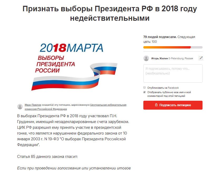 Анализы выборов. Подписи под петицией. Подписать петицию. Петиция шаблон. Петиция голосование.