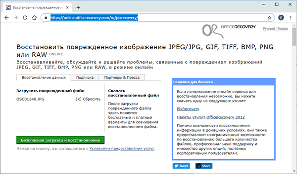 Онлайн восстановление JPG в PixRecovery