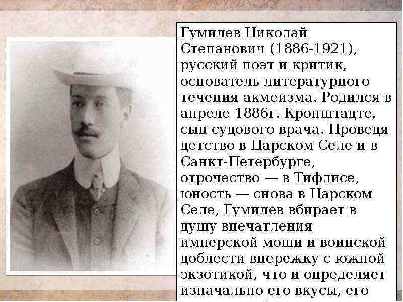 Гумилев кратко. Гумилев Николай Степанович акмеист. Николай Гумилев акмеизм произведения. Николай Гумилев направление в литературе. Николай Степанович Гумилев достижения.