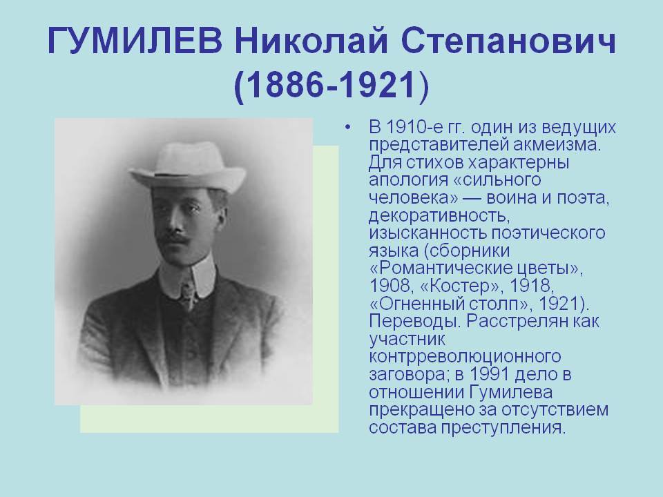 Факты из жизни гумилева. Гумилев 1921.