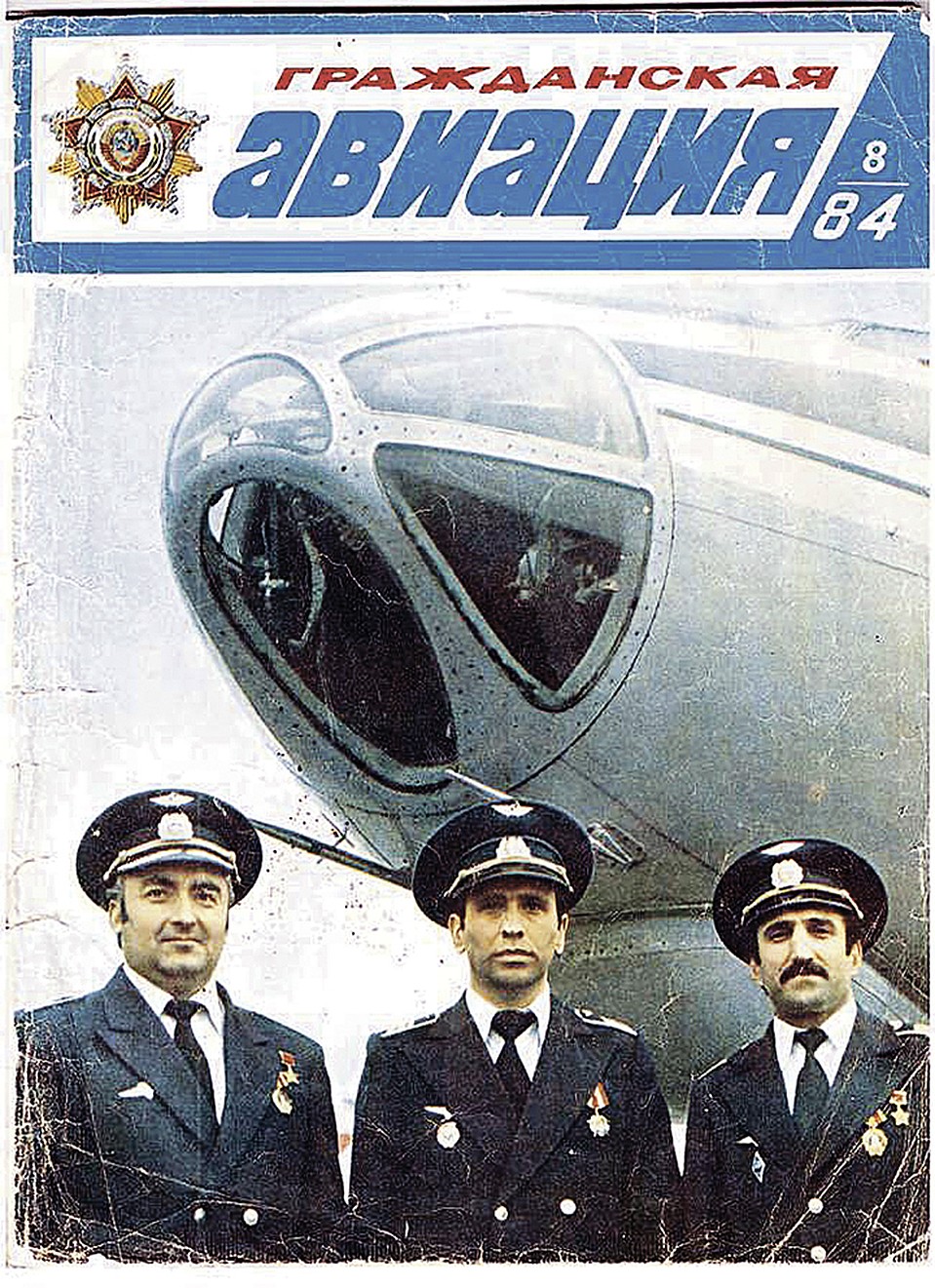 Обложка журнала «Гражданская авиация» за август 1984 года. Героический экипаж Ту-134: командир Ахматгер Гардапхадзе (слева), второй пилот Станислав Габараев (в центре) и штурман Владимир Гасоян. Фото: «Гражданская авиация» № 8, 1984. 