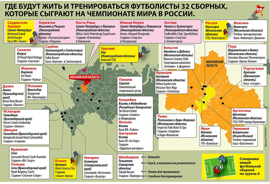 Где будут жить и тренироваться 32 сборные, которые сыграют на чемпионате мира по футболу в России Фото: Дмитрий ПОЛУХИН