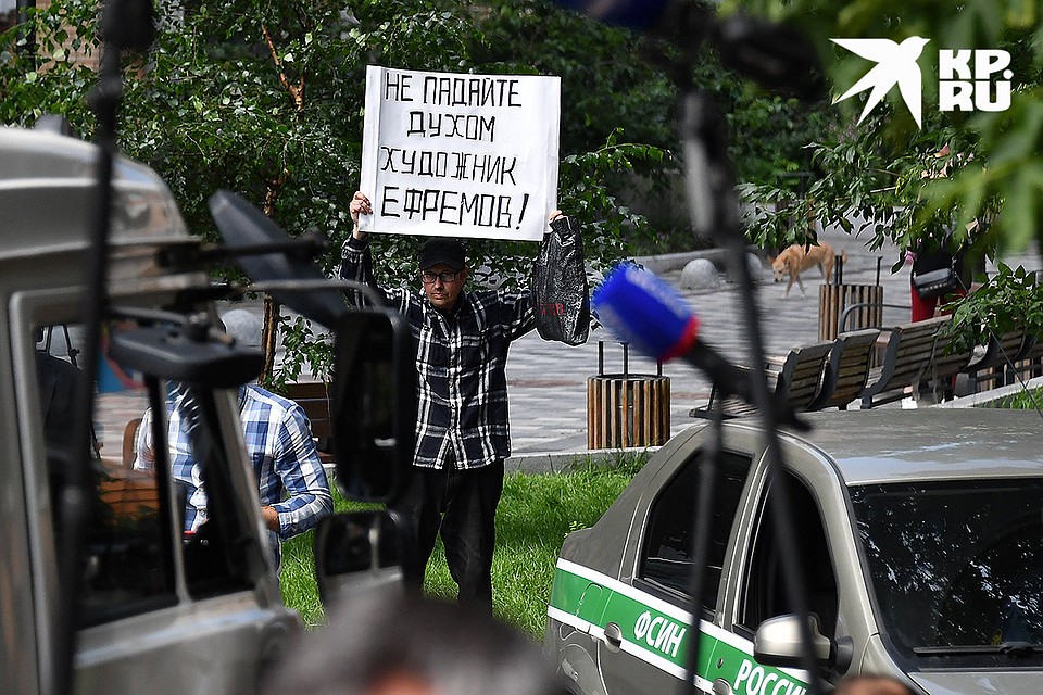 Ефремова поддержали плакатами. Фото: Иван МАКЕЕВ