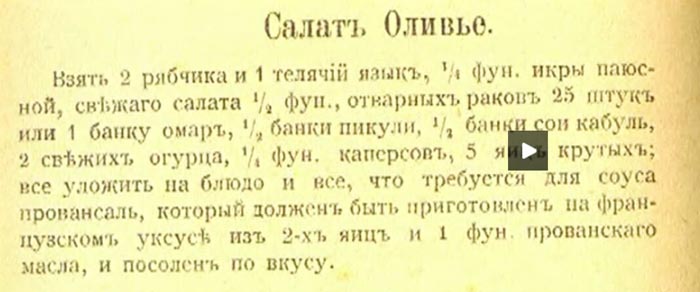 Рецепт настоящего салата оливье. Источник - Wikimedia.org