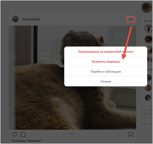Как отписаться от аккаунта в инсте