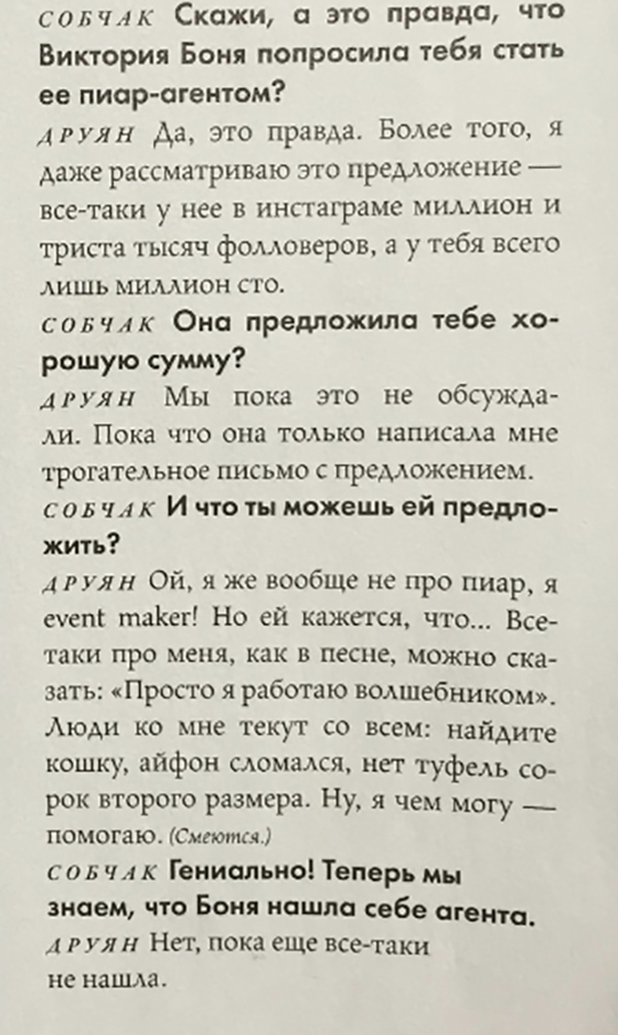 Фрагмент интервью Михаила Друяна, в котором он рассказывает о возможном сотрудничестве с Викторией Боней