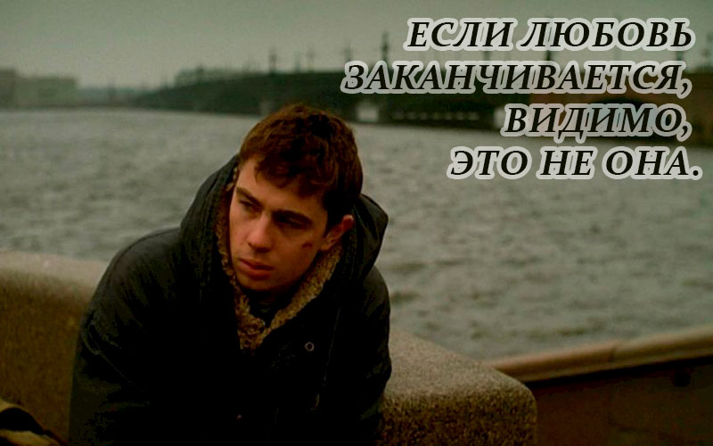 Цитаты Бодрова