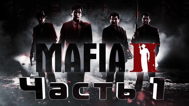 Mafia names. Мафия 2 главы.