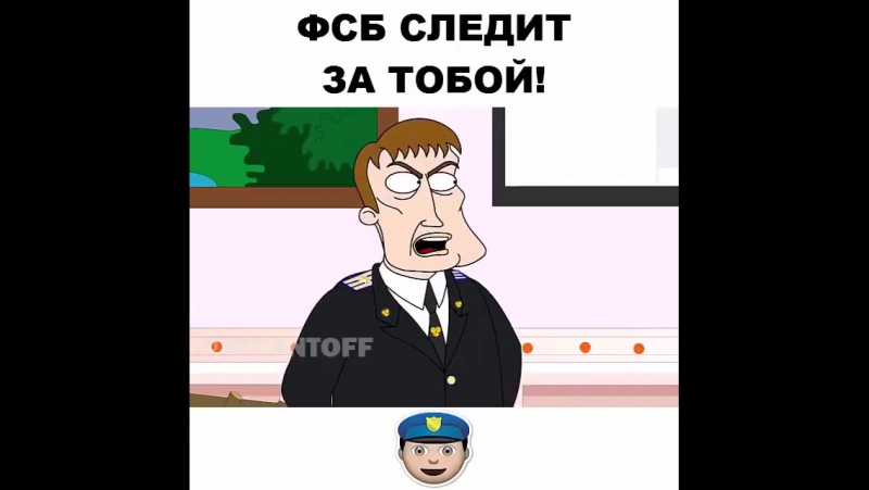 Оно следит за тобой. ФСБ следит. ФСБ следит за тобой. Мем ФСБ следит. ФСБ следит за мной Мем.