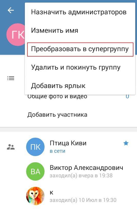 Функция “Преобразовать в супергруппу”