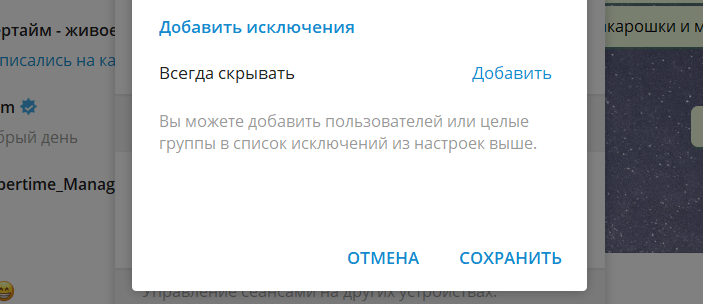 конфиденциальность в Telegram - картинка