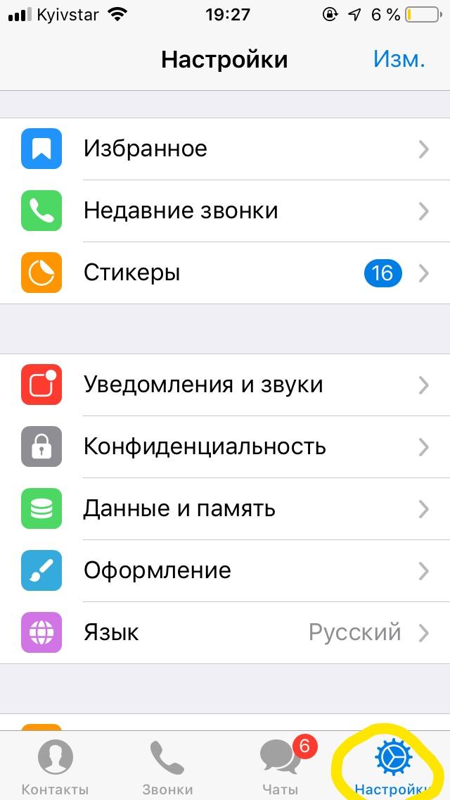 как зайти в настройки Telegram - картинка