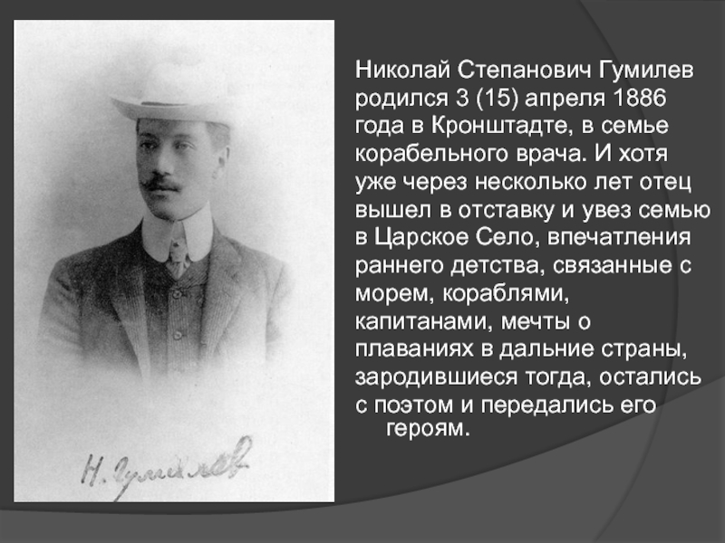 Творчество гумилева. Гумилёв Николай Степанович, (3 [15] апреля 1886,. Н.Гумилев семья. Гумилёв Николай Степанович родители. Николай Гумилев в юности.