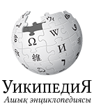 Wikipedia-logo-v2-kk.png