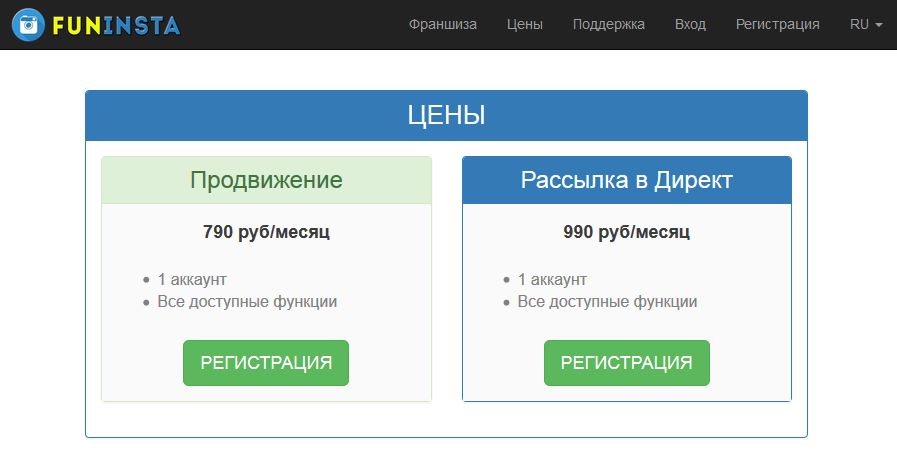 пакеты funinsta