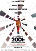 2001 год: Космическая одиссея