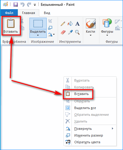 Два способа встакить изображение в Paint